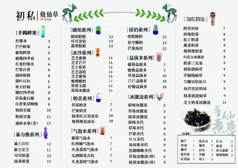 编号：29980111162003386480【酷图网】源文件下载-初私烧仙草