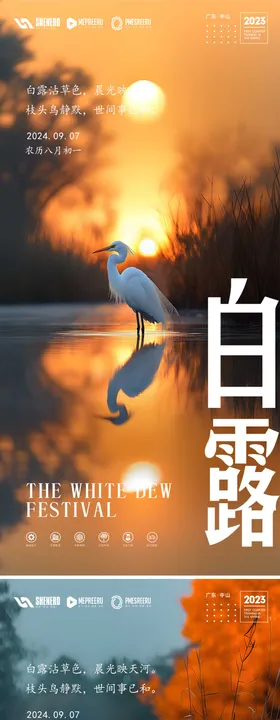 白露节气