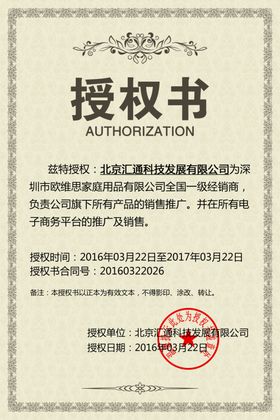 企业公司个人授权证书模板