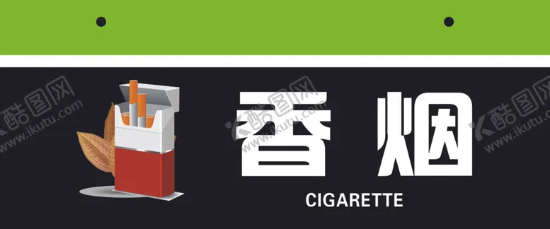 编号：64612701122145012748【酷图网】源文件下载-超市香烟分区吊牌