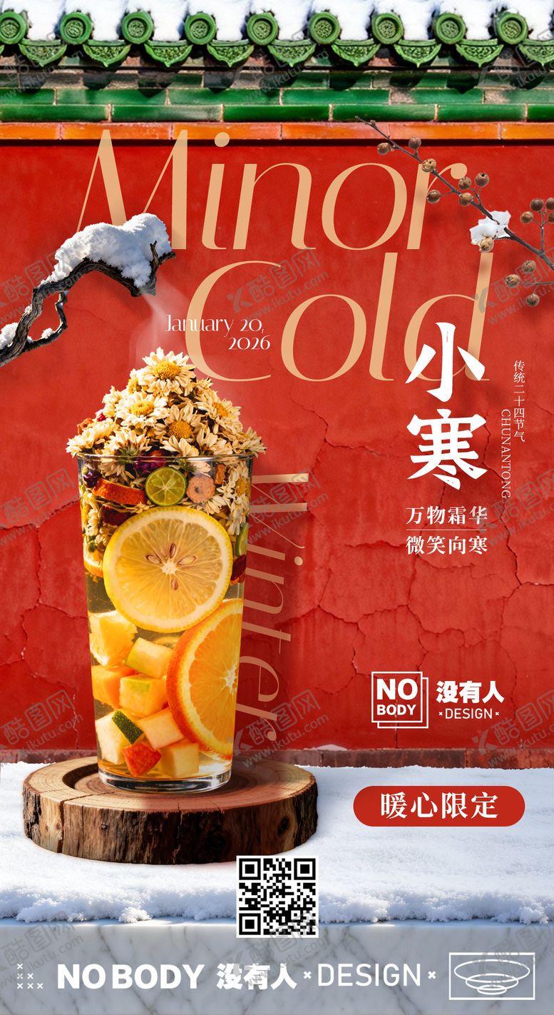 编号：57835912300906536813【酷图网】源文件下载-冬日节气奶茶海报