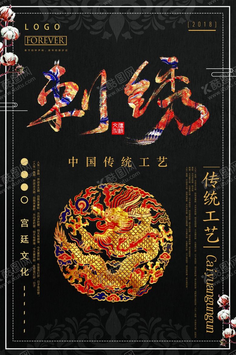 编号：14379806252228573721【酷图网】源文件下载-国潮