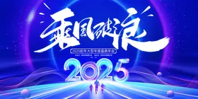 蓝色背景企业布科技会议展板