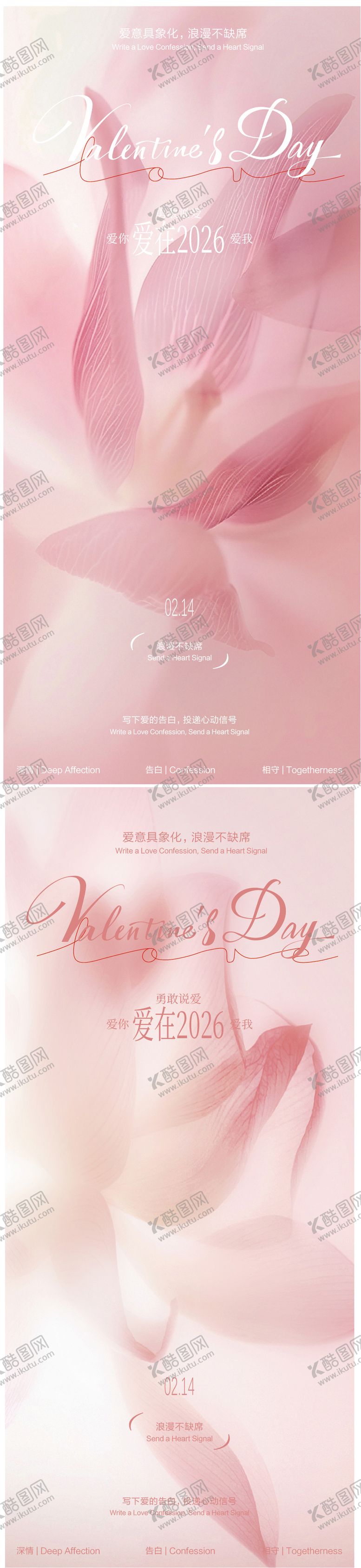 编号：49970302090108518279【酷图网】源文件下载-情人节海报
