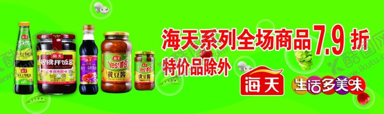 编号：94181405122001247239【酷图网】源文件下载-海天海报
