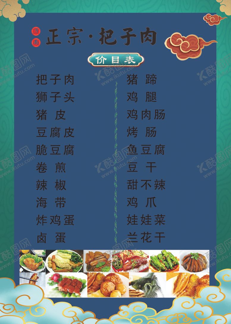 编号：39166412111155385101【酷图网】源文件下载-济南正宗把子肉