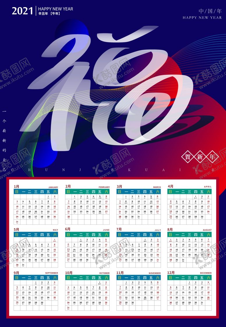 编号：59778309222137356607【酷图网】源文件下载-2021挂历