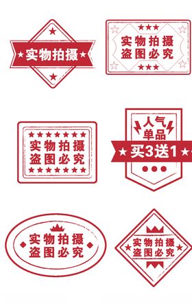 实物拍摄淘宝标签