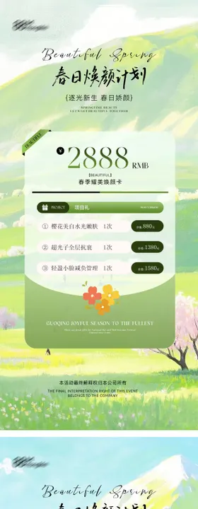 美业医美活动卡项海报