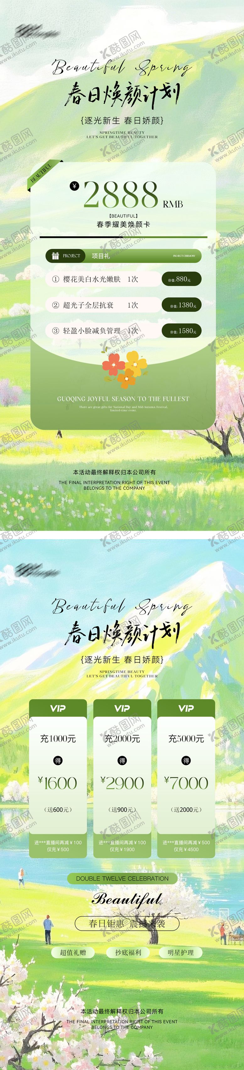 编号：11138803181649409832【酷图网】源文件下载-美业医美活动卡项海报