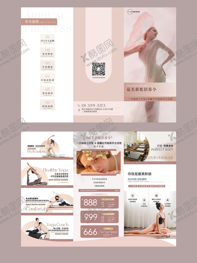 编号：24962804061831154633【酷图网】源文件下载-瑜伽形体塑形三折页设计