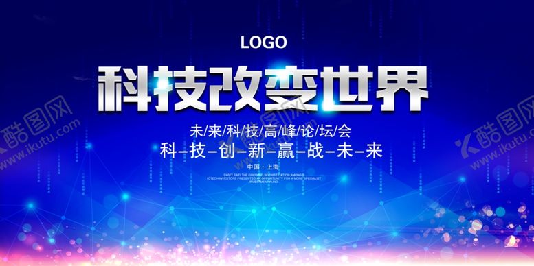 编号：44735405071416088107【酷图网】源文件下载-蓝色企业高峰论坛科技会议舞台