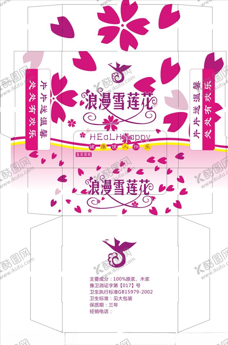 编号：64340509201049383990【酷图网】源文件下载-浪漫雪莲花