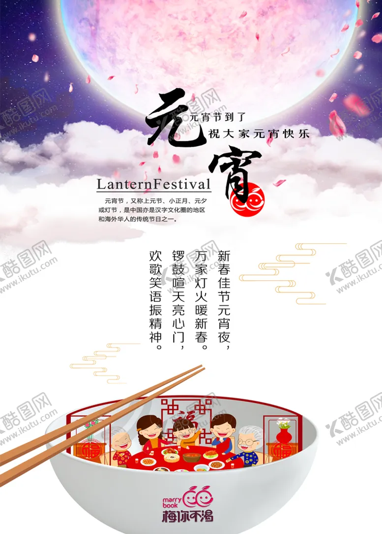 编号：29698110280308325399【酷图网】源文件下载-元宵节海报