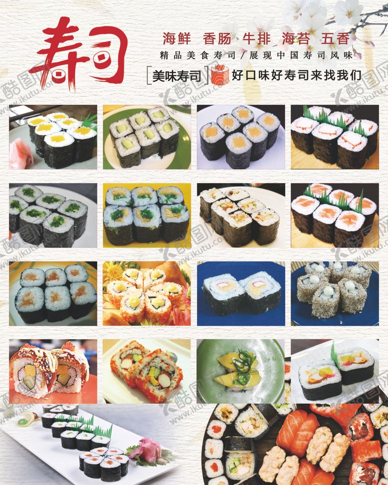 编号：15854405111736387479【酷图网】源文件下载-寿司