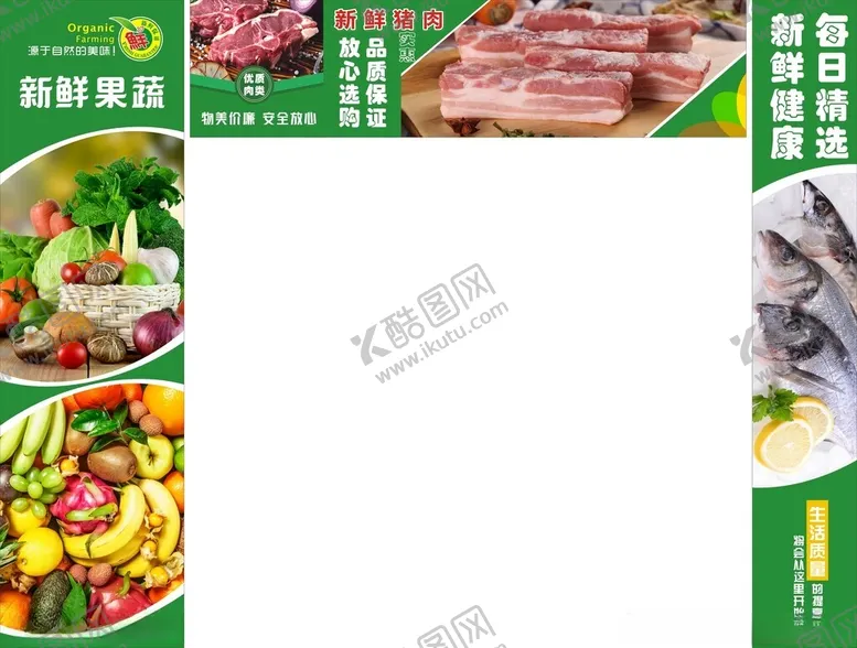 编号：45742201252232326400【酷图网】源文件下载-生鲜