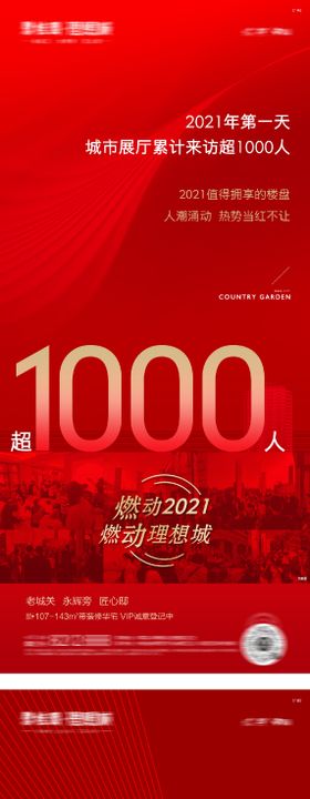 地产热销人气系列海报