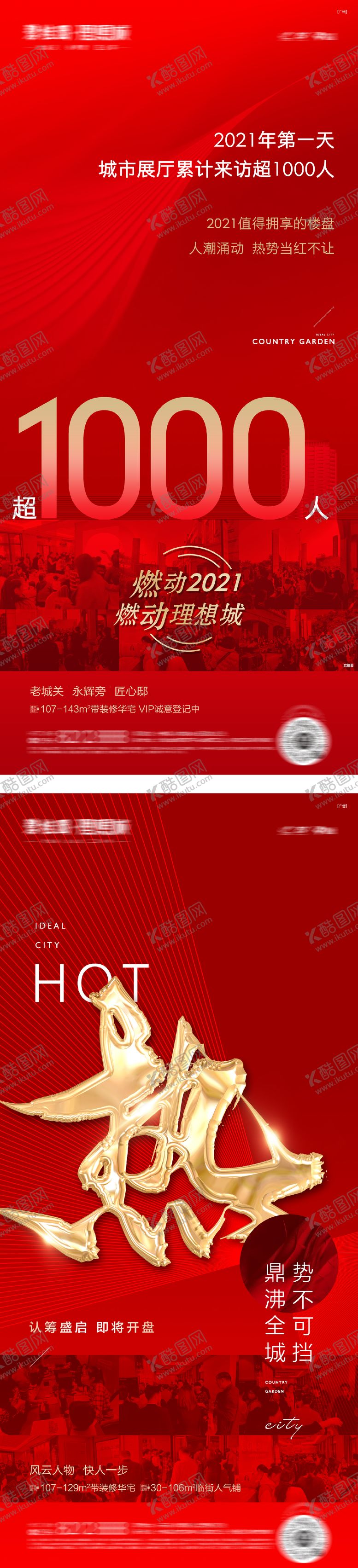 编号：15282802190222441085【酷图网】源文件下载-地产热销人气系列海报