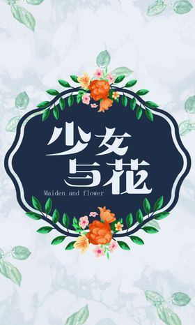 手绘小清新鲜花手提袋