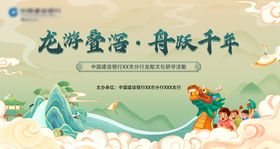 端午节文化研学活动背景板