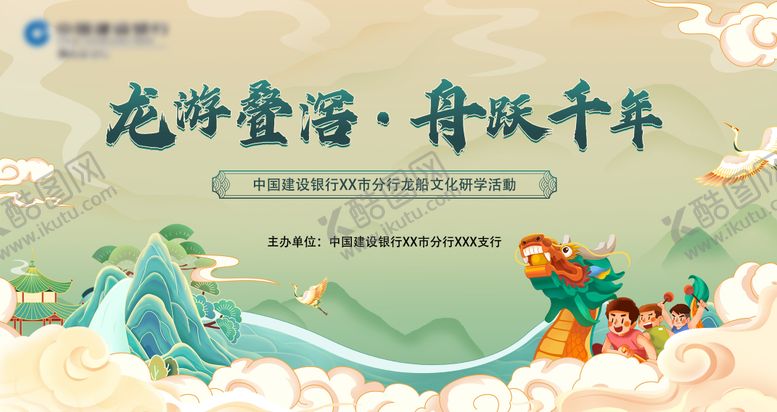 编号：43571903050101295118【酷图网】源文件下载-端午节文化研学活动背景板