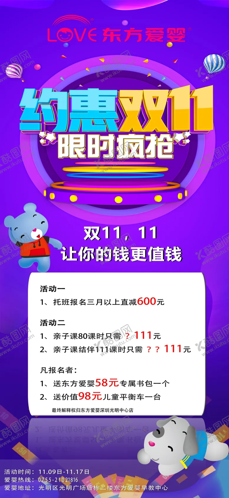 编号：34083406282111275754【酷图网】源文件下载-双11活动