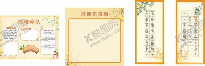 编号：24703502210042232713【酷图网】源文件下载-丹桂班级文化布置