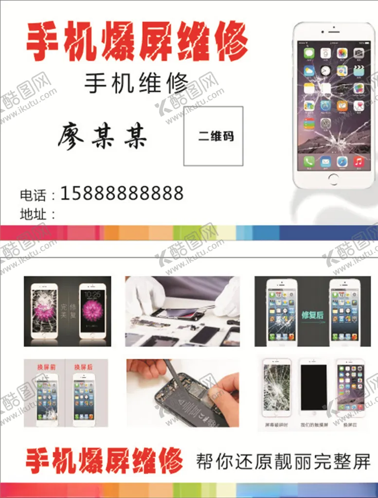 编号：57440704162216421222【酷图网】源文件下载-手机维修名片
