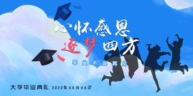 编号：08739509292124244138【酷图网】源文件下载-毕业季