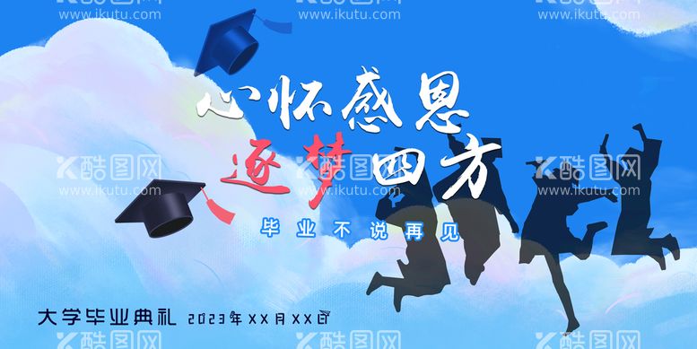 编号：08739509292124244138【酷图网】源文件下载-毕业季