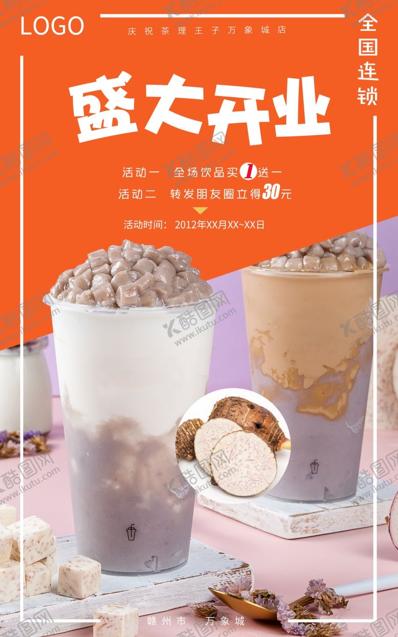 编号：48953909200129483308【酷图网】源文件下载-开业海报