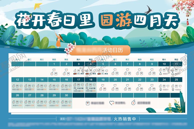 编号：86875211170605038370【酷图网】源文件下载-游园活动日历海报