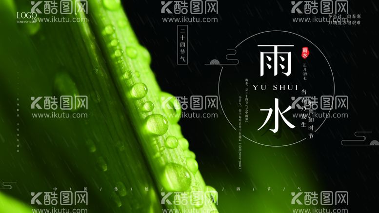 编号：28207403191027129219【酷图网】源文件下载-雨水