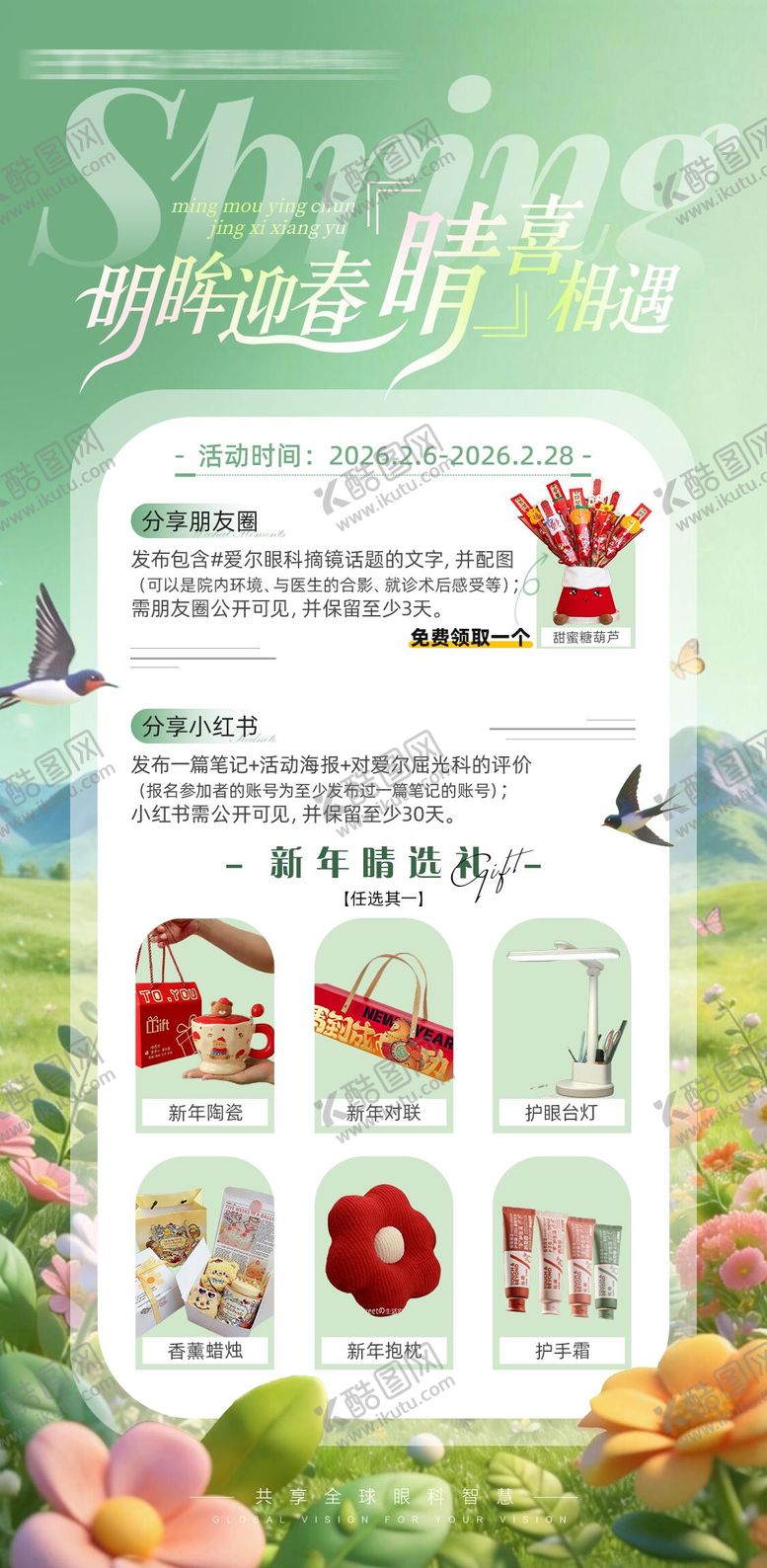 编号：80121002091948304075【酷图网】源文件下载-春季口碑分享活动移动端海报