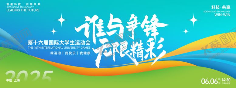 编号：28592812050603078814【酷图网】源文件下载-谁与争锋运动会背景板