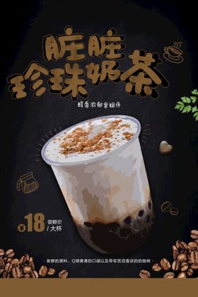 珍珠奶茶