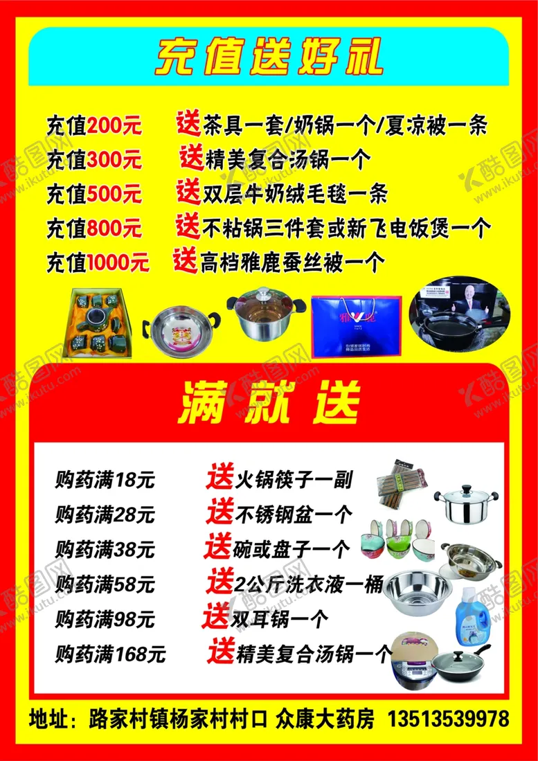 编号：88925603151545563792【酷图网】源文件下载-药店海报