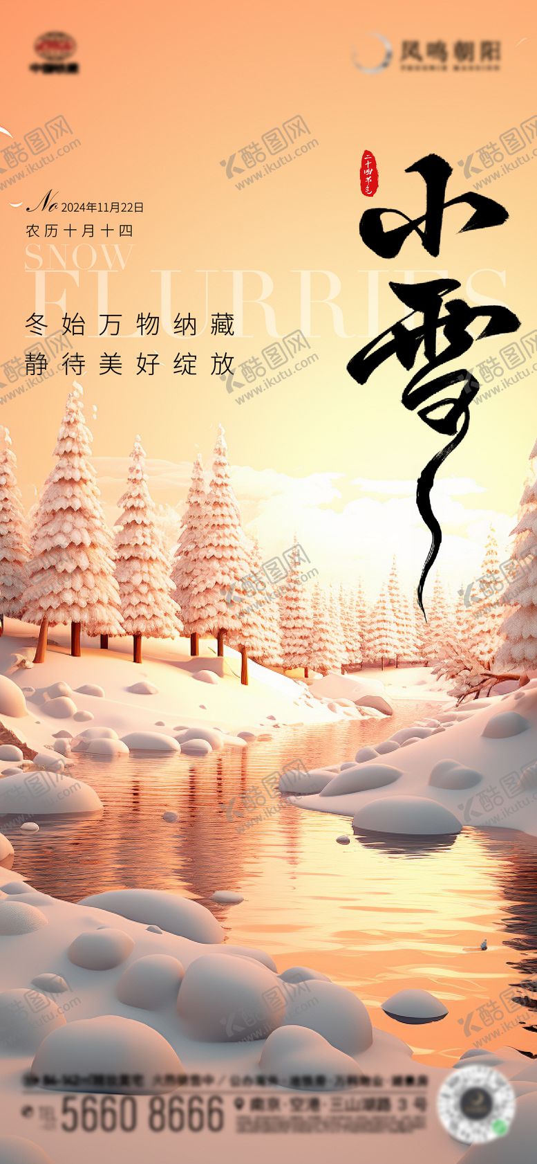 编号：29386412051307306804【酷图网】源文件下载-小雪节气海报