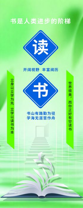 开启阅读新旅程读书名人名言