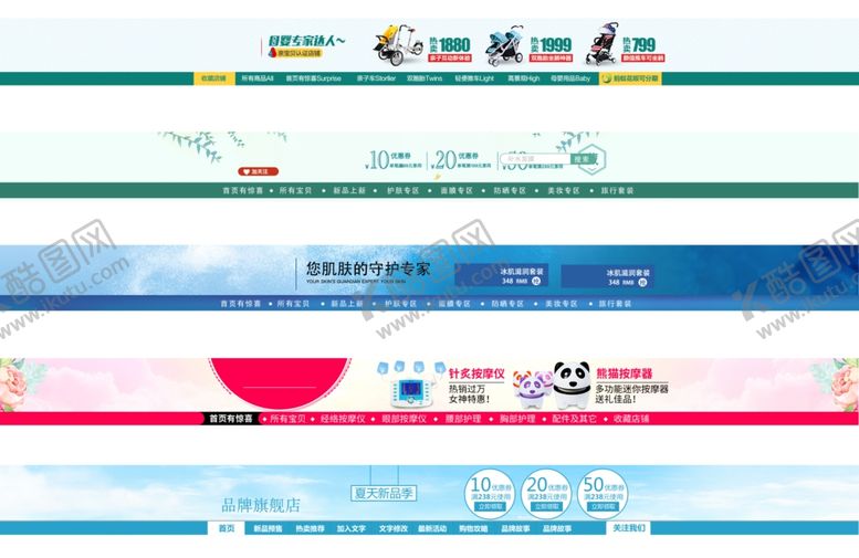 编号：41369307010117426437【酷图网】源文件下载-多彩网页导航栏电商店招网页店