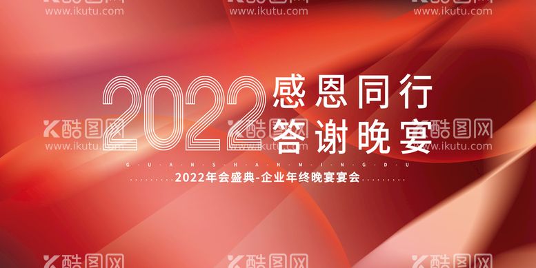 编号：26078911220047187479【酷图网】源文件下载-年会盛典