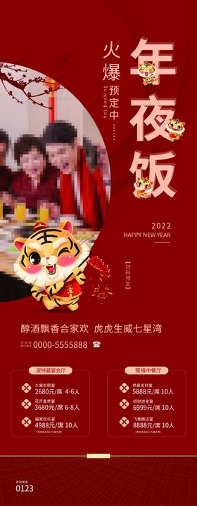 2024过年除夕年夜饭