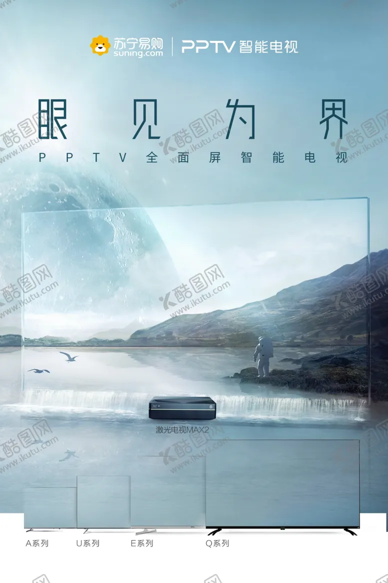 编号：36670406271220192884【酷图网】源文件下载-苏宁易购电视海报