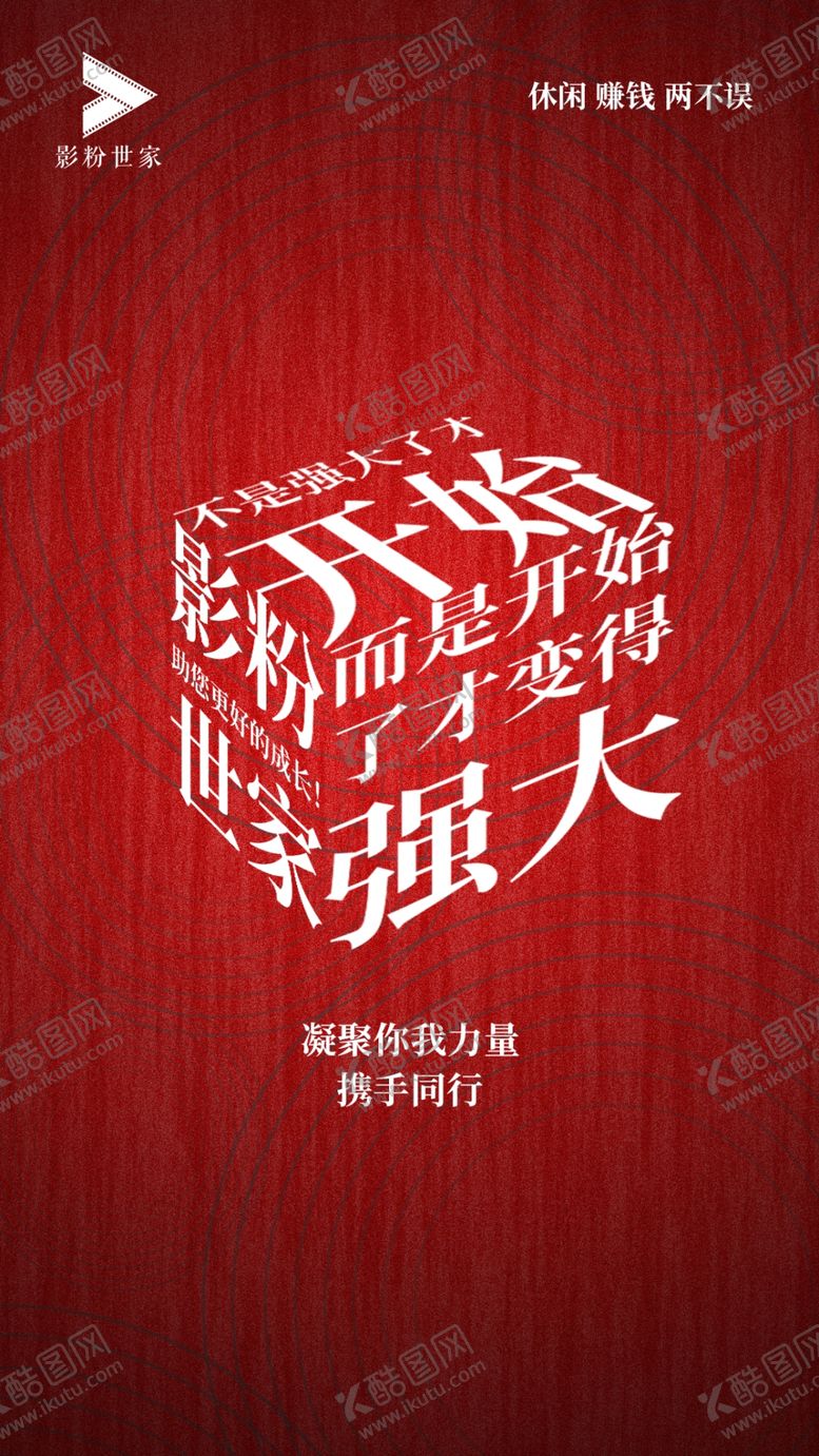 编号：42808107010009477237【酷图网】源文件下载-影粉世家地推广告朋友圈海报