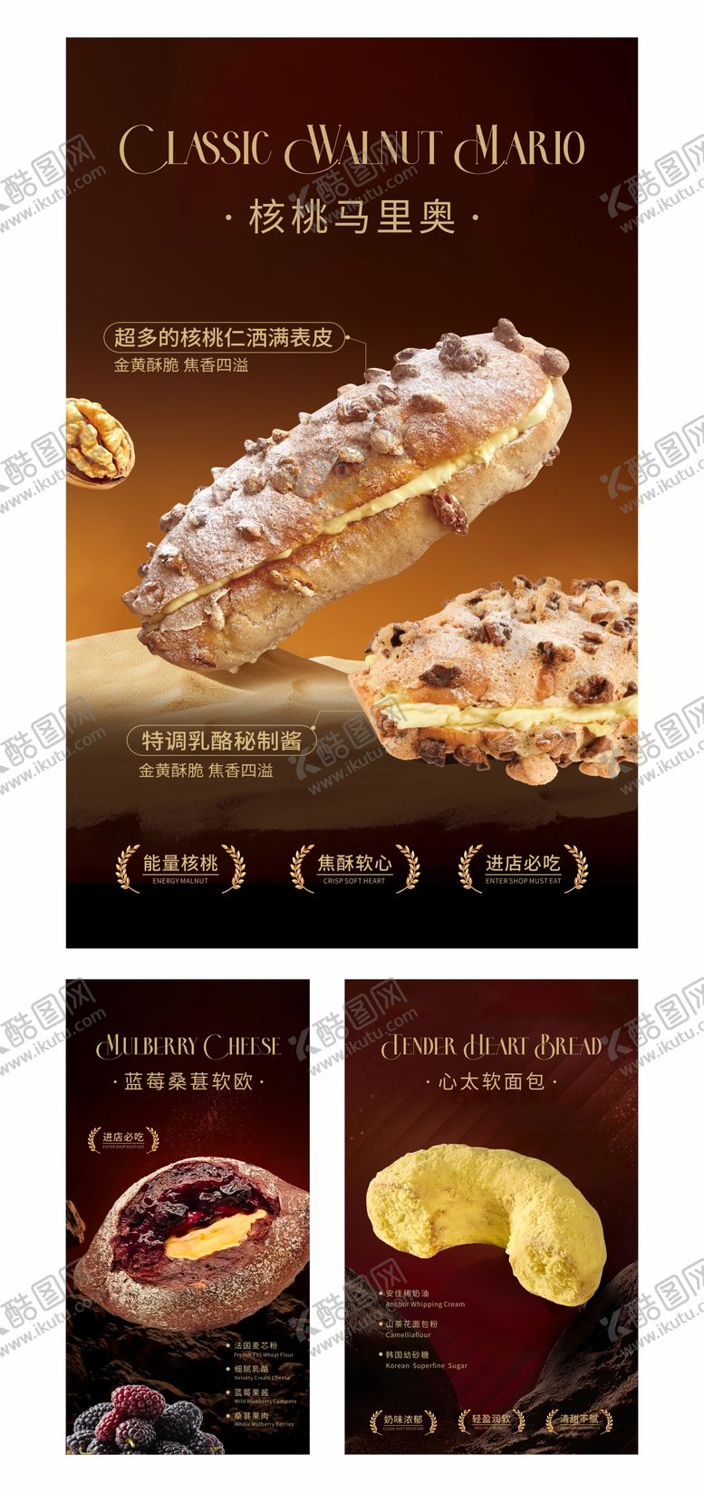 编号：63352709111913334588【酷图网】源文件下载-核桃马里奥心太软蓝莓桑葚软包海报