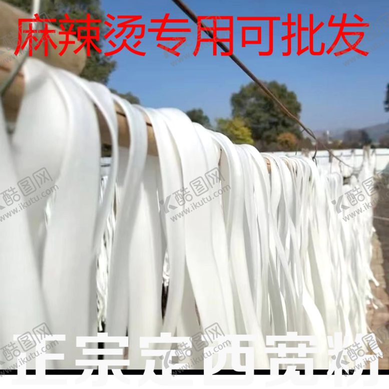 编号：28527601302022385476【酷图网】源文件下载-定西宽粉