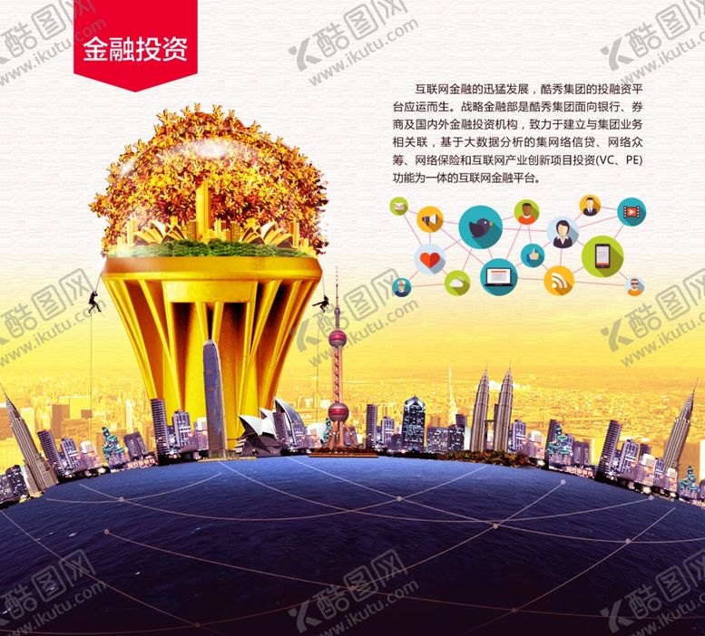 编号：33497905070826366176【酷图网】源文件下载-金融投资海报