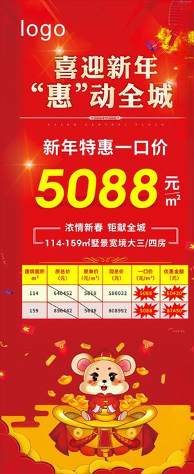 一口价展架