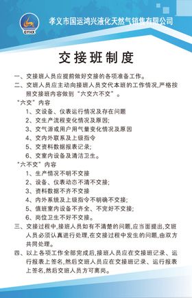 消防监控室交接班制度
