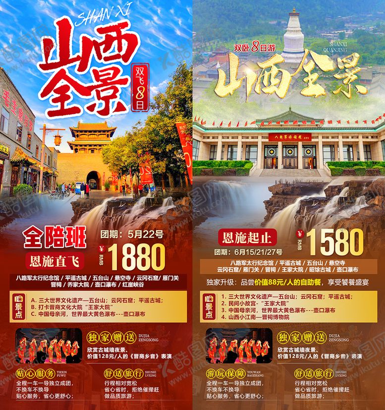 编号：81690703091418559803【酷图网】源文件下载-山西全景系列旅游海报